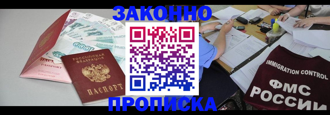 прописка от собственника в Александровске-Сахалинском