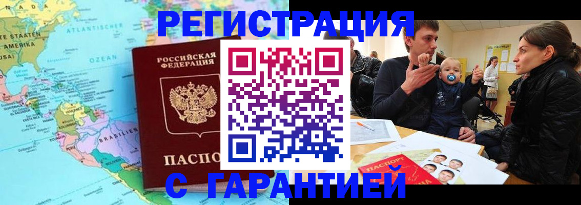 временная регистрация гарантия в Александровске-Сахалинском